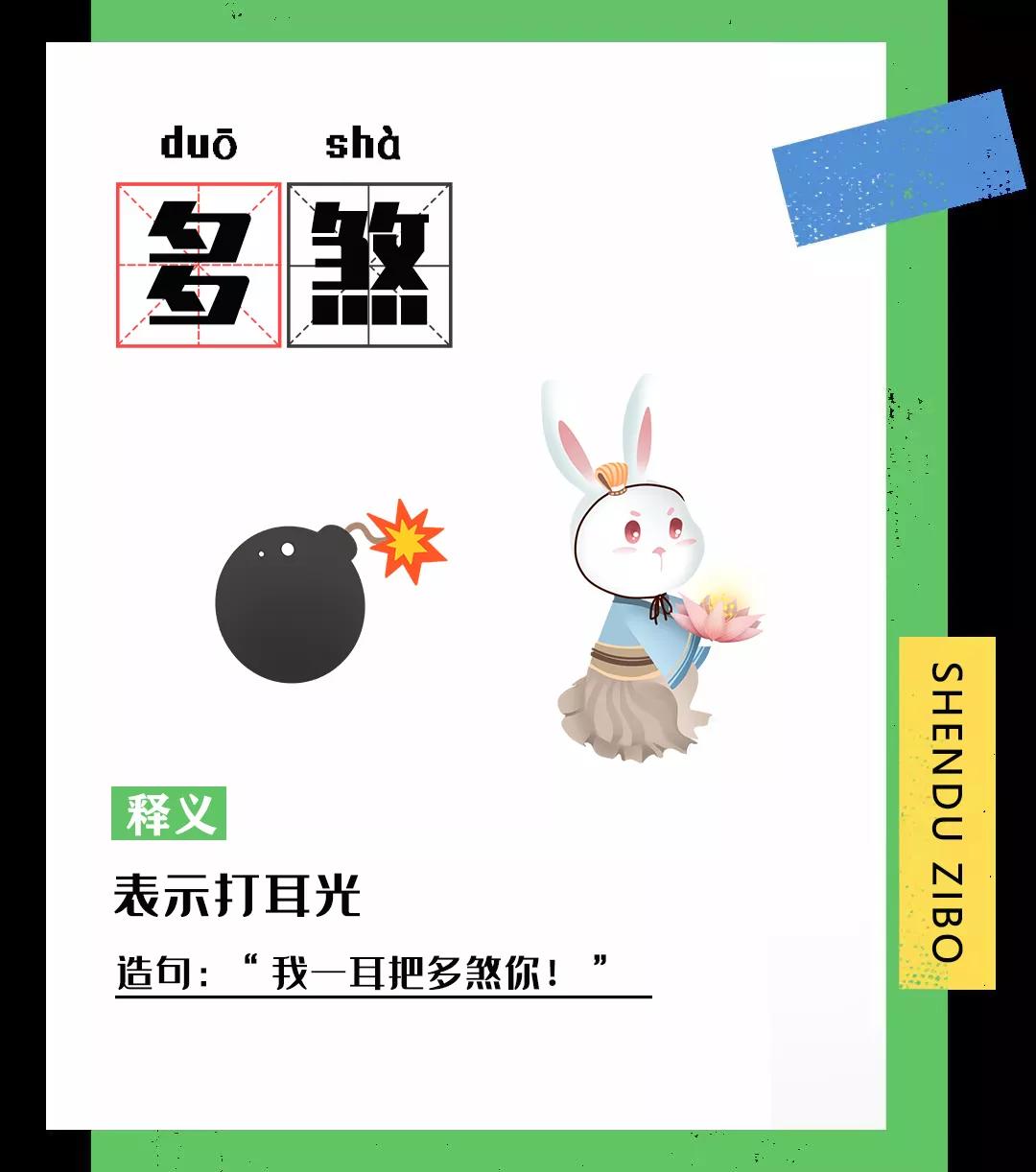 抱歉！淄博话，从来就没怂过！