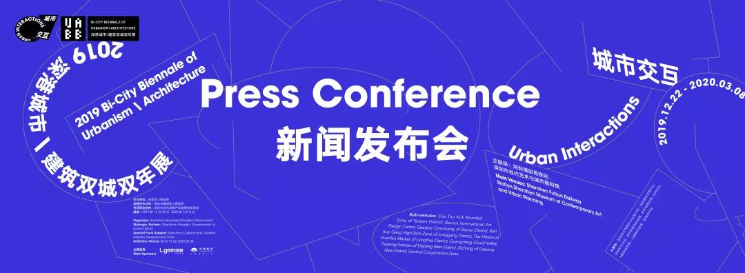 2019UABB深港城市\建筑双城双年展正式开幕