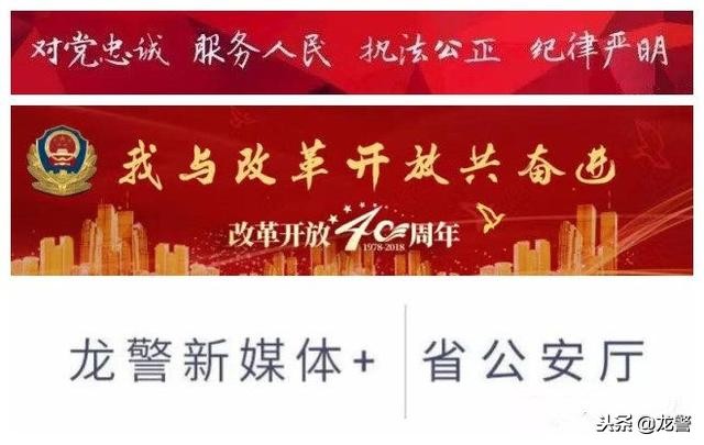 哈尔滨市改革开放四十年,改革开放40周年公安改革