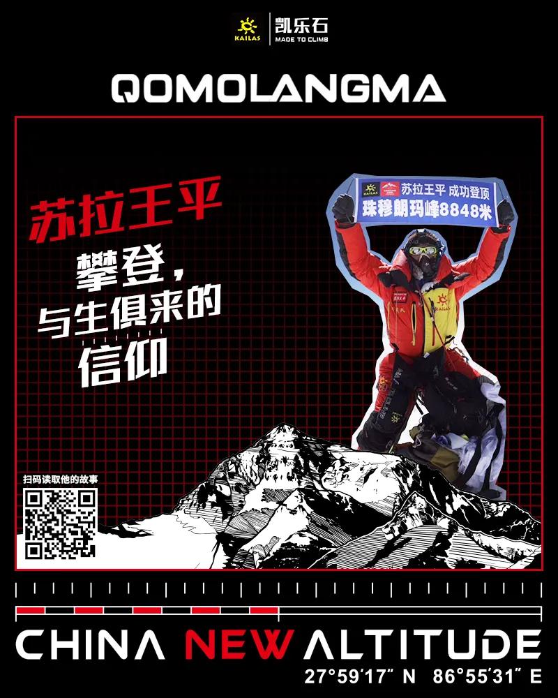 跑向沙9|国测队登顶背后的装备力量——凯乐石