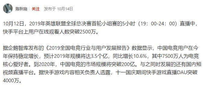 快手游戏直播转正，S9赛事*放播**量骇人，RNG直接入驻快手