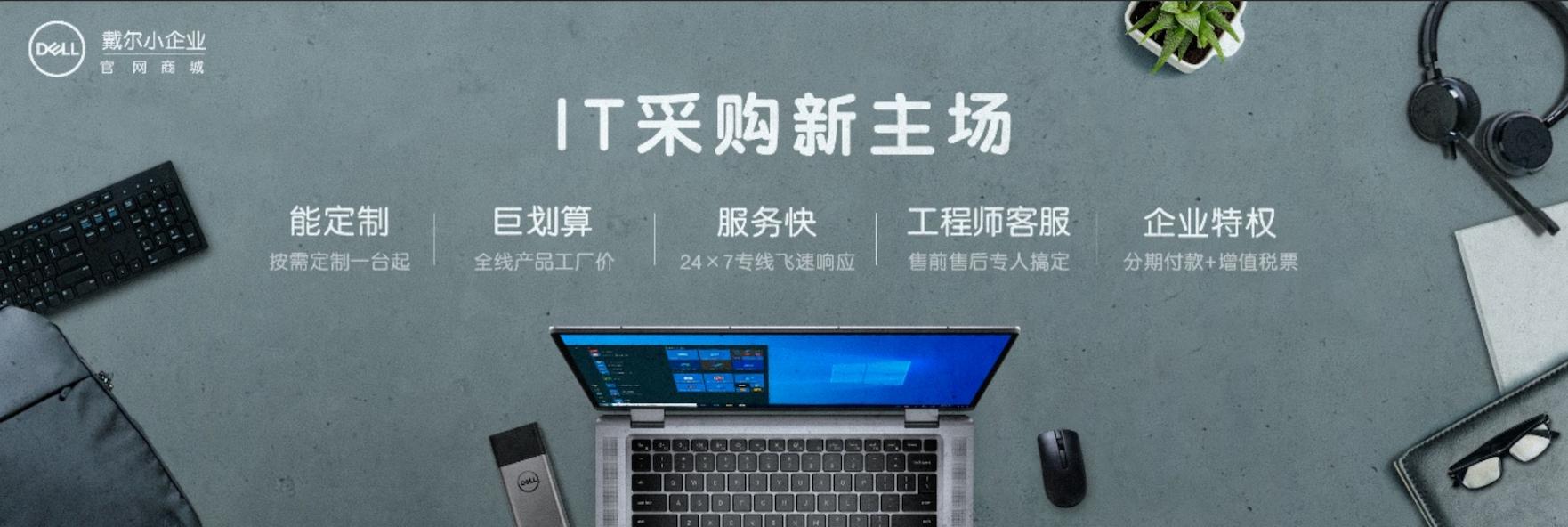 戴尔小企业官网,戴尔商城官方网