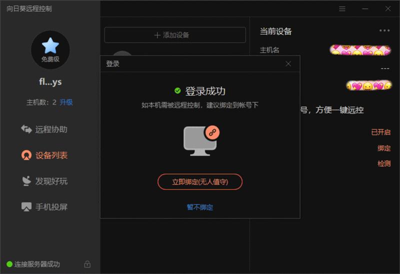 向日葵远程控制有多牛逼,向日葵远程控制对手机安全吗