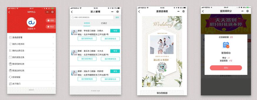 制作小程序婚礼邀请函,婚礼小程序怎么变成邀请函