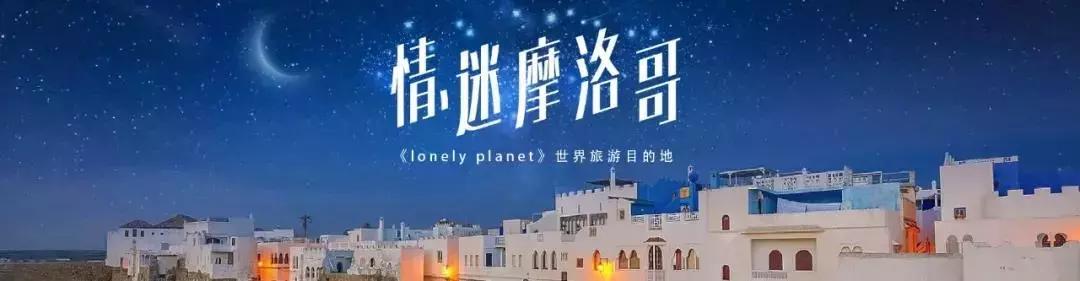 被上帝打翻了调色盘的北非国家，用“冰与火之歌”吸引了全世界！