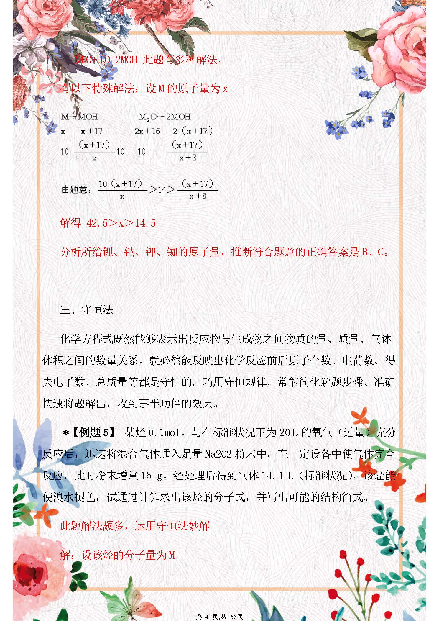 高中化学计算题解题方法技巧,高中化学计算题解题技巧差量法