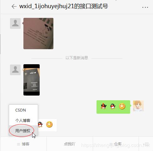 微信公众号网页开发授权流程,实际开发中微信公众号授权代码