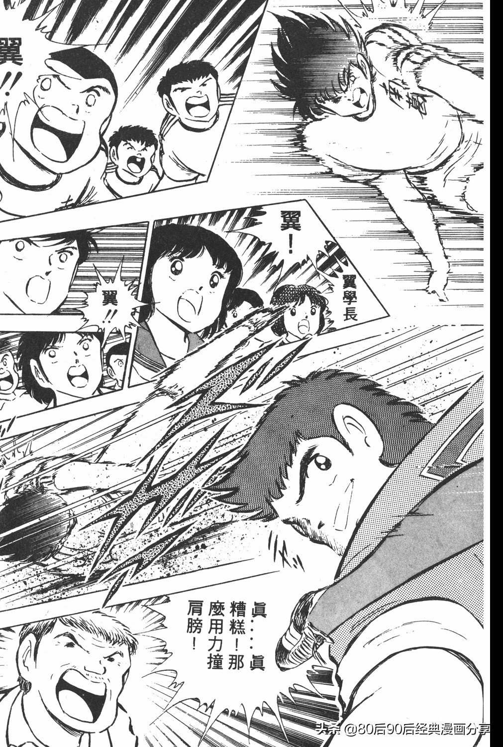 足球小将翼卷010下