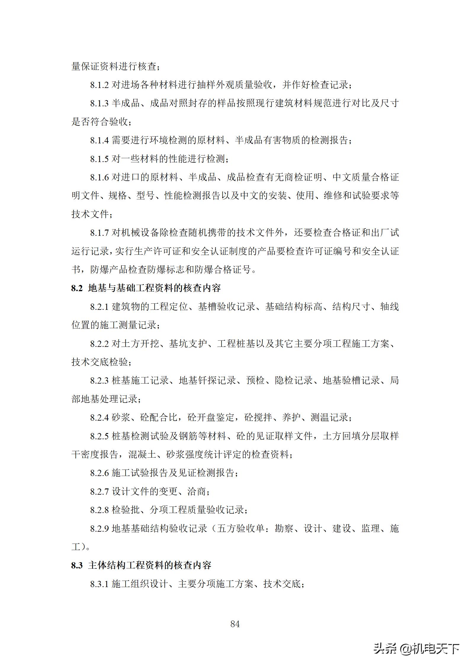 住宅工程质量创优策划方案,住宅工程项目创优方案