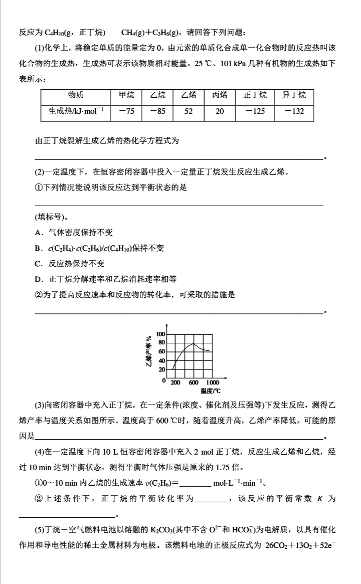 九师联盟二轮专题分层突破卷化学,李政化学冲刺600题