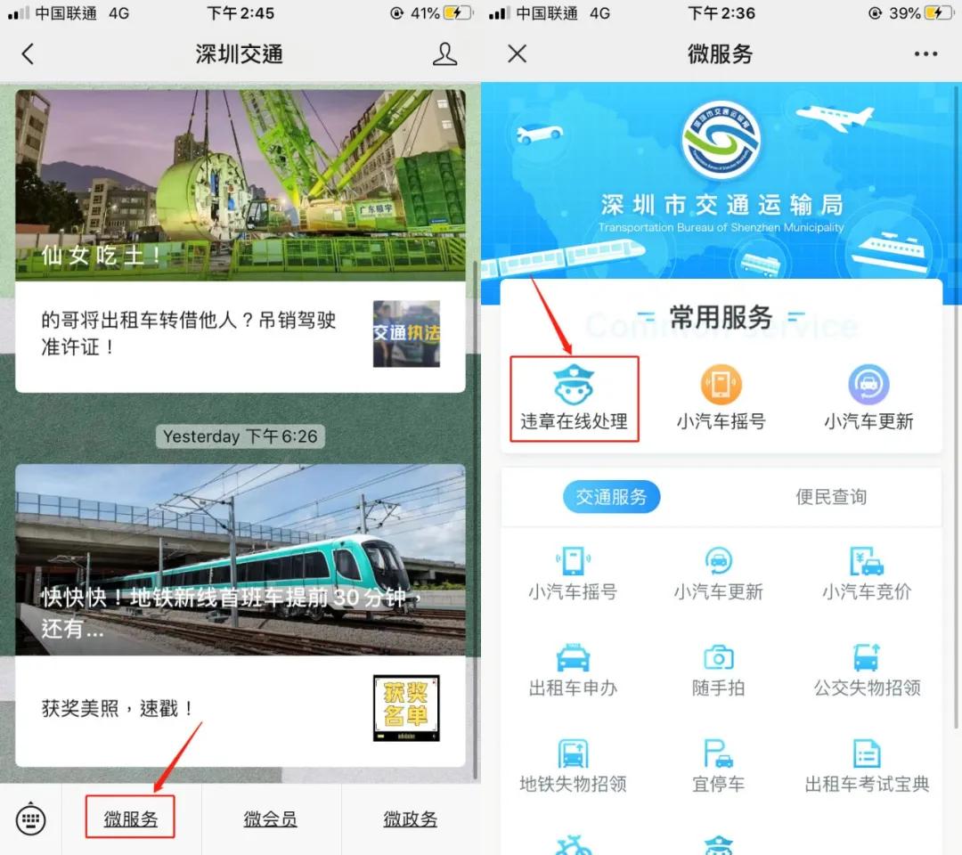 深圳可以处理异地车牌异地违章吗,深圳交通违章处理要预约吗