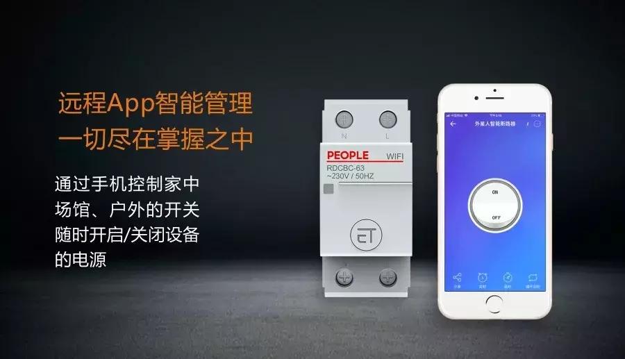 外星人智控中心自动开关,未来生活触手可及