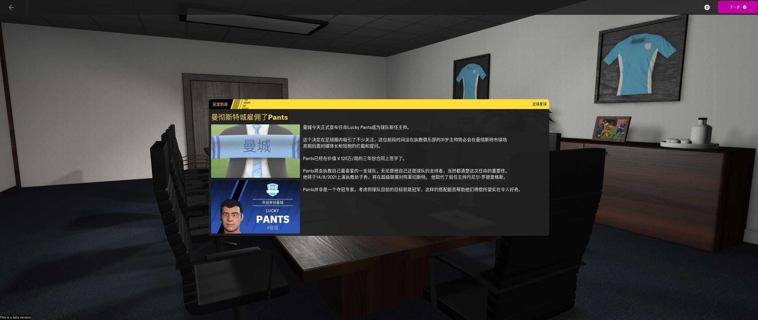 足球经理2023内购,足球经理2022俄区正版