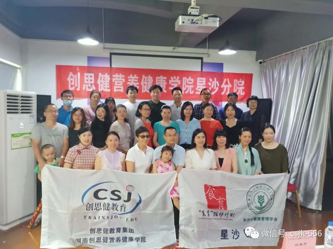 创思健营养健康学院持续壮大再落一子星沙分院宣布开业
