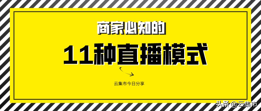 商家做直播到底应该怎么做,商家直播要做的十大准备