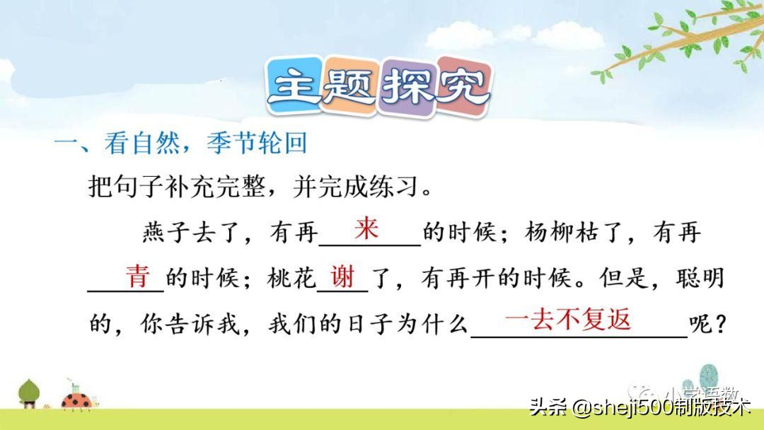 部编版六年级下第八课匆匆讲解,语文六年级下册第8课匆匆预习