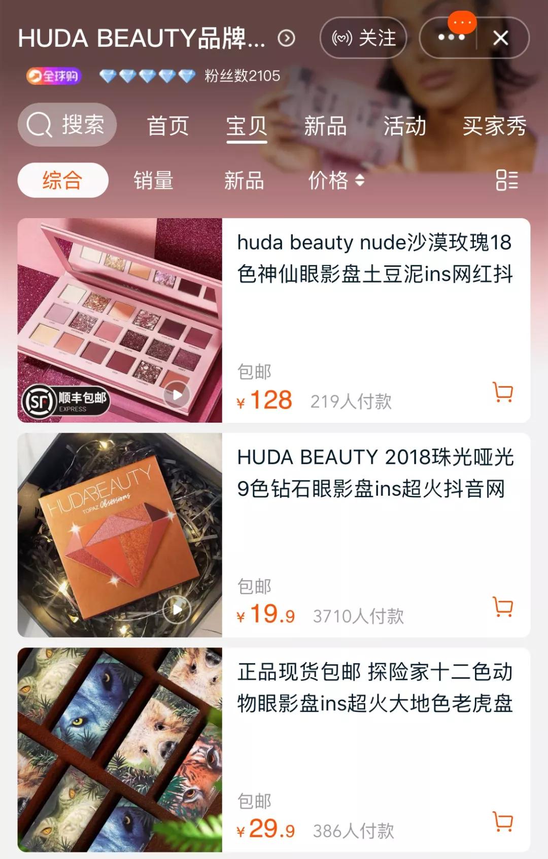 所谓的官方旗舰店是不是就是真的,假的旗舰店