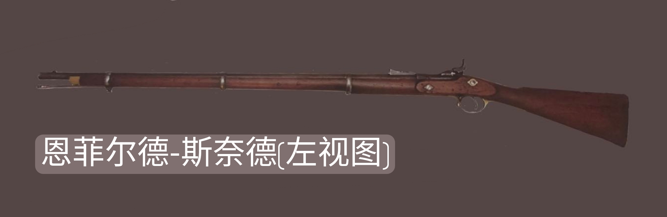 英国枪械纪录片,英国枪的历史