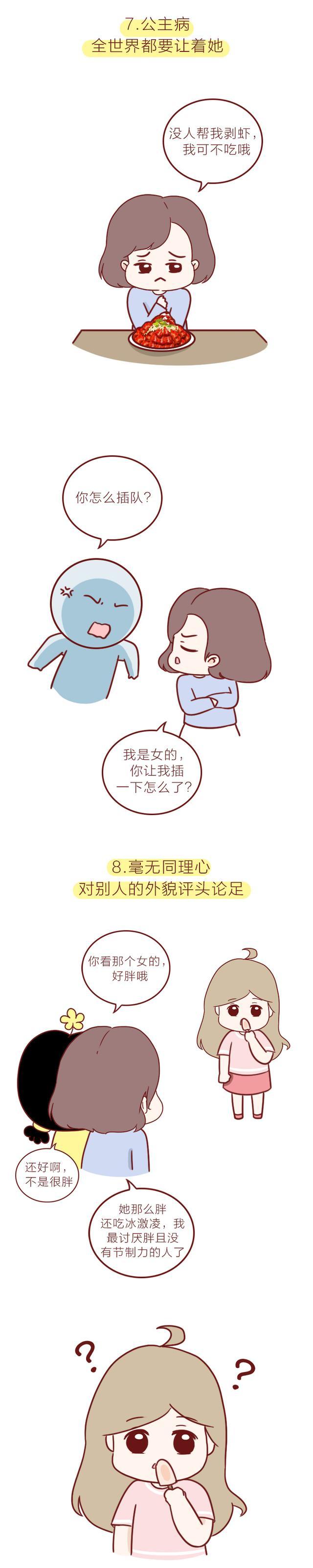 十种行为不爱你的女生漫画,女生掉价的行为漫画