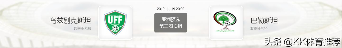 乌兹别克斯坦vs约旦,乌兹别克斯坦vs黎巴嫩