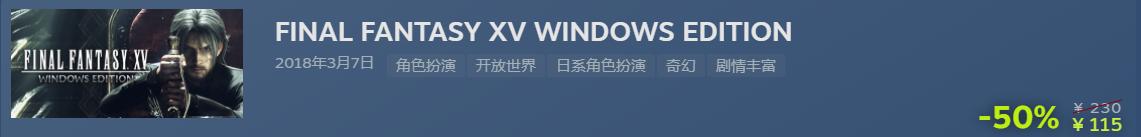 黄金周特惠推荐第四期，《尼尔》半价，八方旅人、FF15均史低