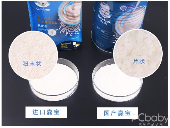 国产嘉宝和美版嘉宝米粉推荐,国产嘉宝米粉介绍