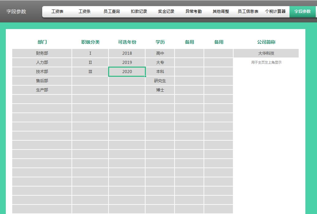 全自动Excel工资核算管理系统,excel工资管理系统模板下载