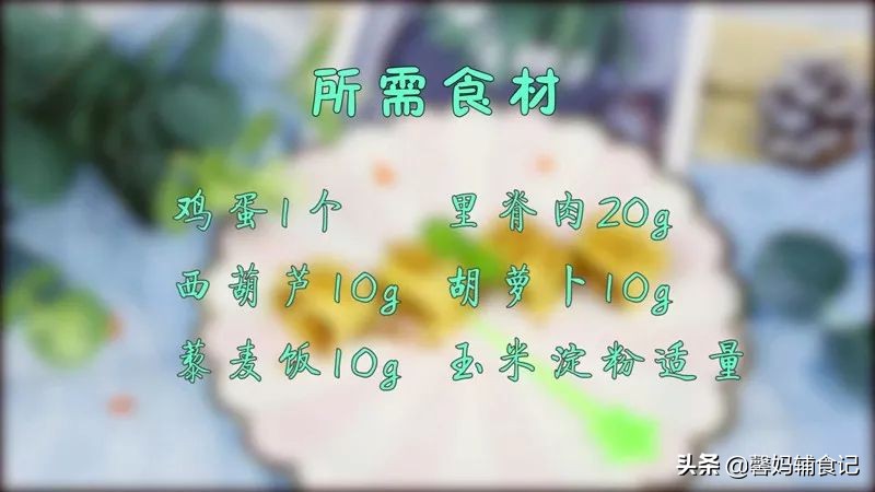 营养搭配食谱小宝宝,食材合理搭配