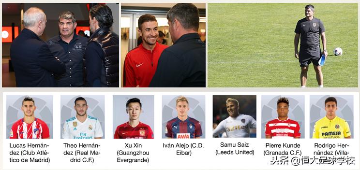恒大西班牙分校②：这些欧冠金牌梯队教练，带领他们翱翔足球蓝天