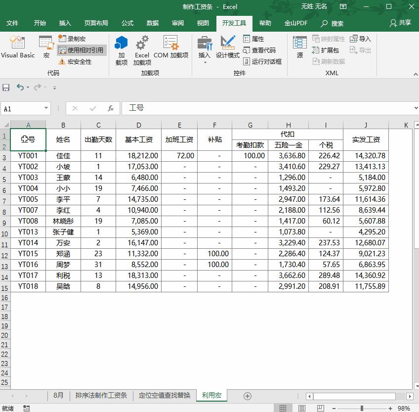 excel技巧1秒制作工资条,excel用宏制作工资条
