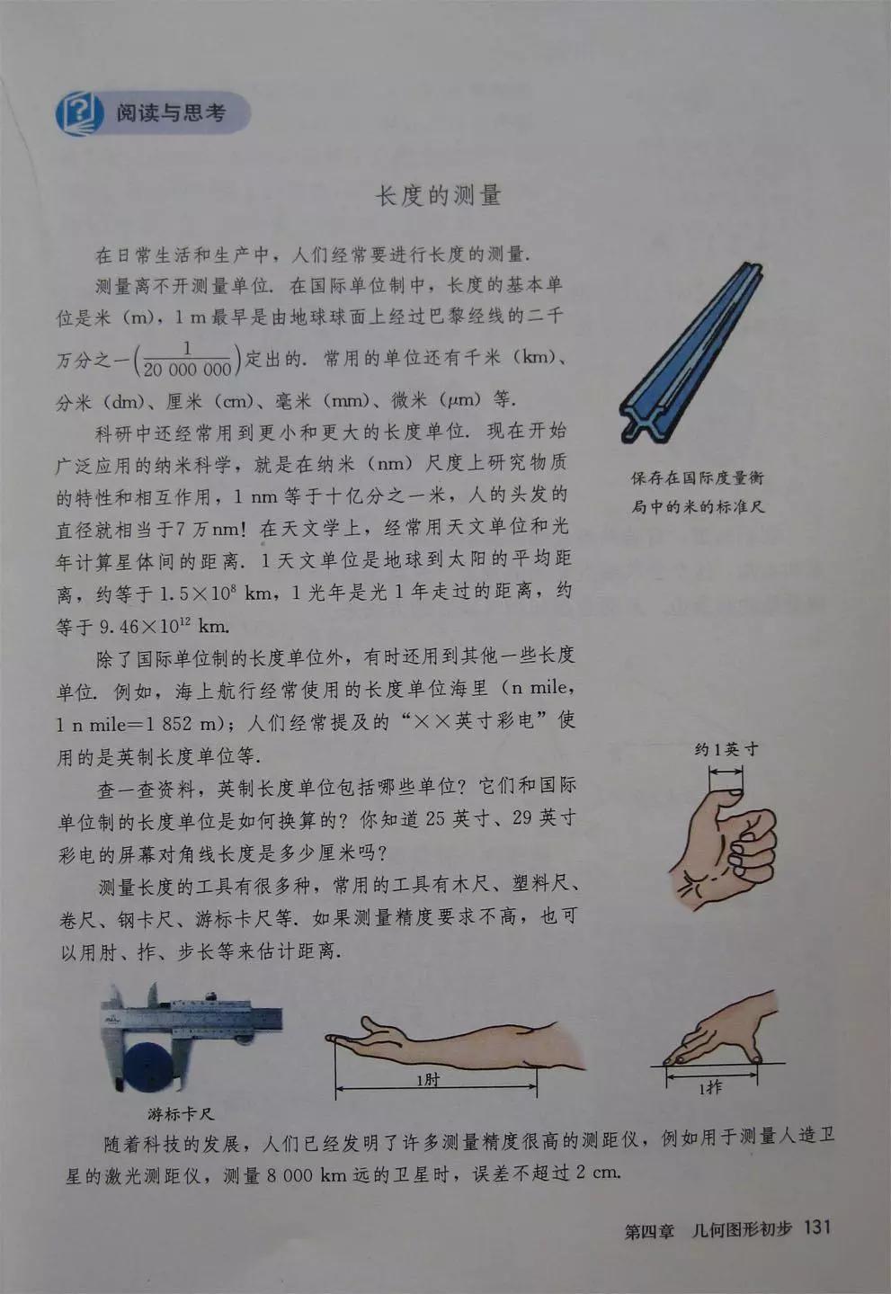 预习必备|初中数学人教版，七年级上册电子课本