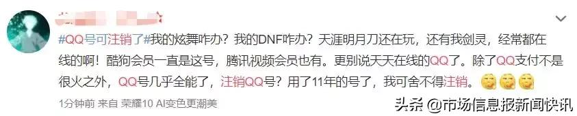 QQ帐号注销来了！但第一批尝试的人已经放弃了…