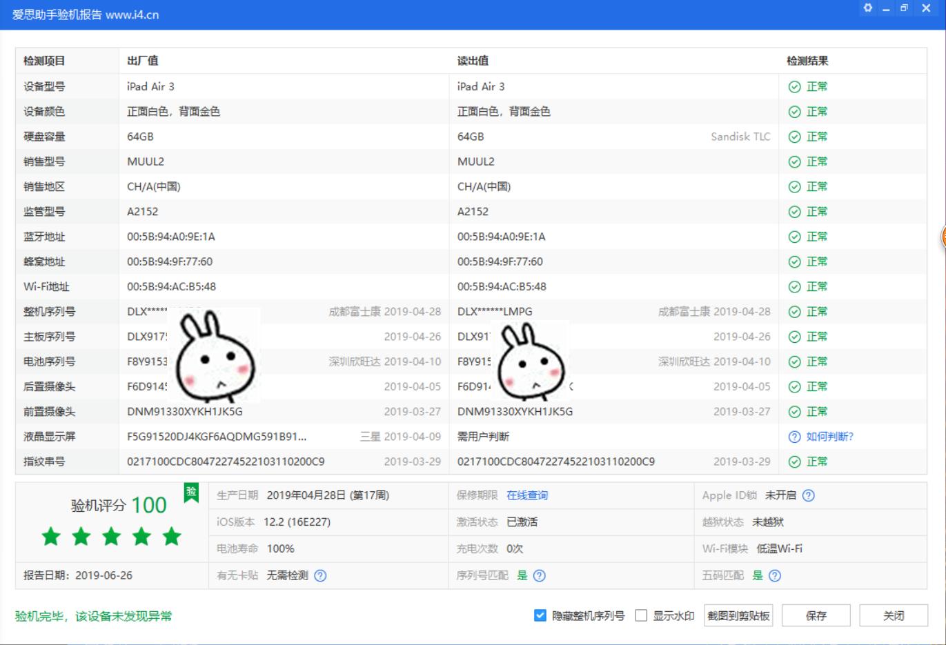 ipad验机要打开不,ipad验机操作教程