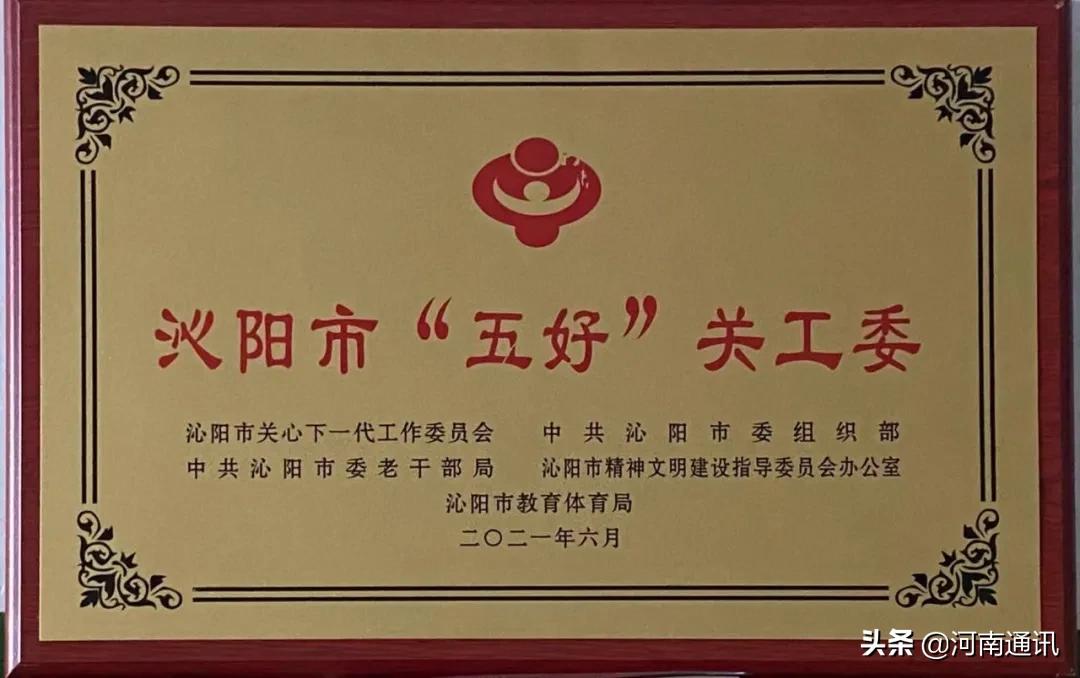 *党**建引领谋振兴知行合一谱新篇：沁阳二中学年成绩单和新学年工作谋划