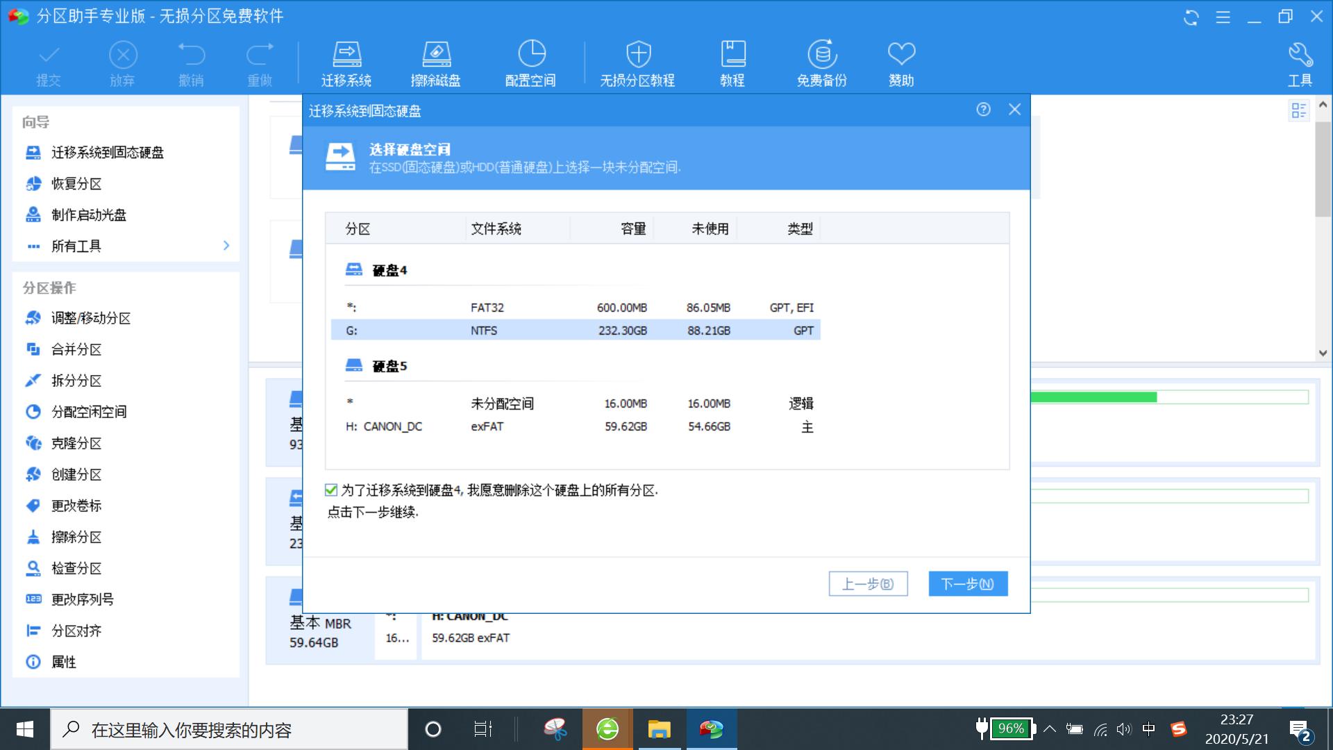 电脑系统重装迁移,电脑小白如何重装系统教程图解