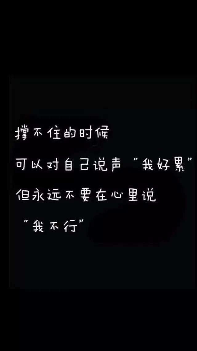 黑色文字壁纸一切都是最好的安排,啥也别说了挣钱黑色文字壁纸