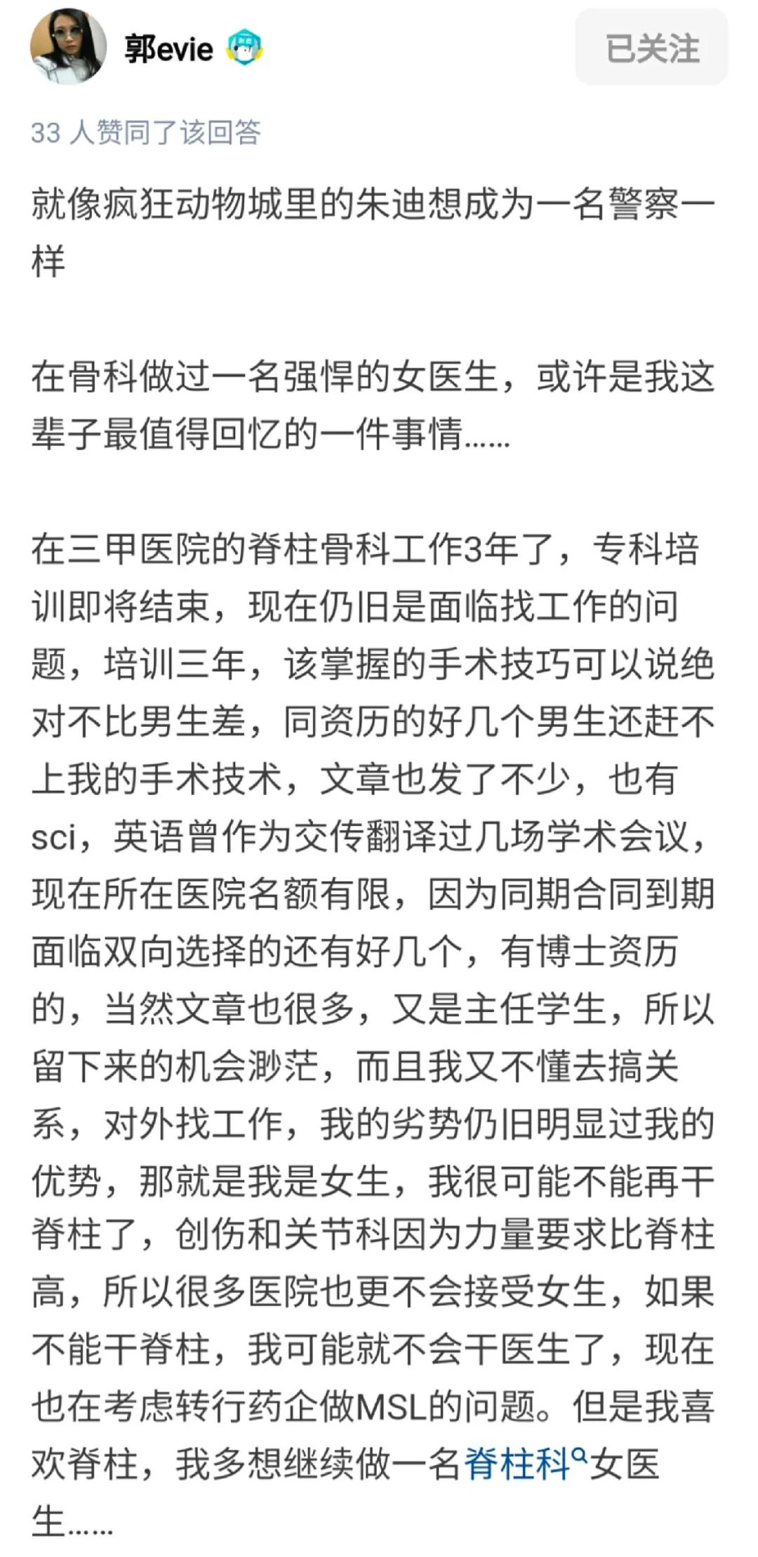 女性可以当骨科医生吗,为什么选择做骨科医生