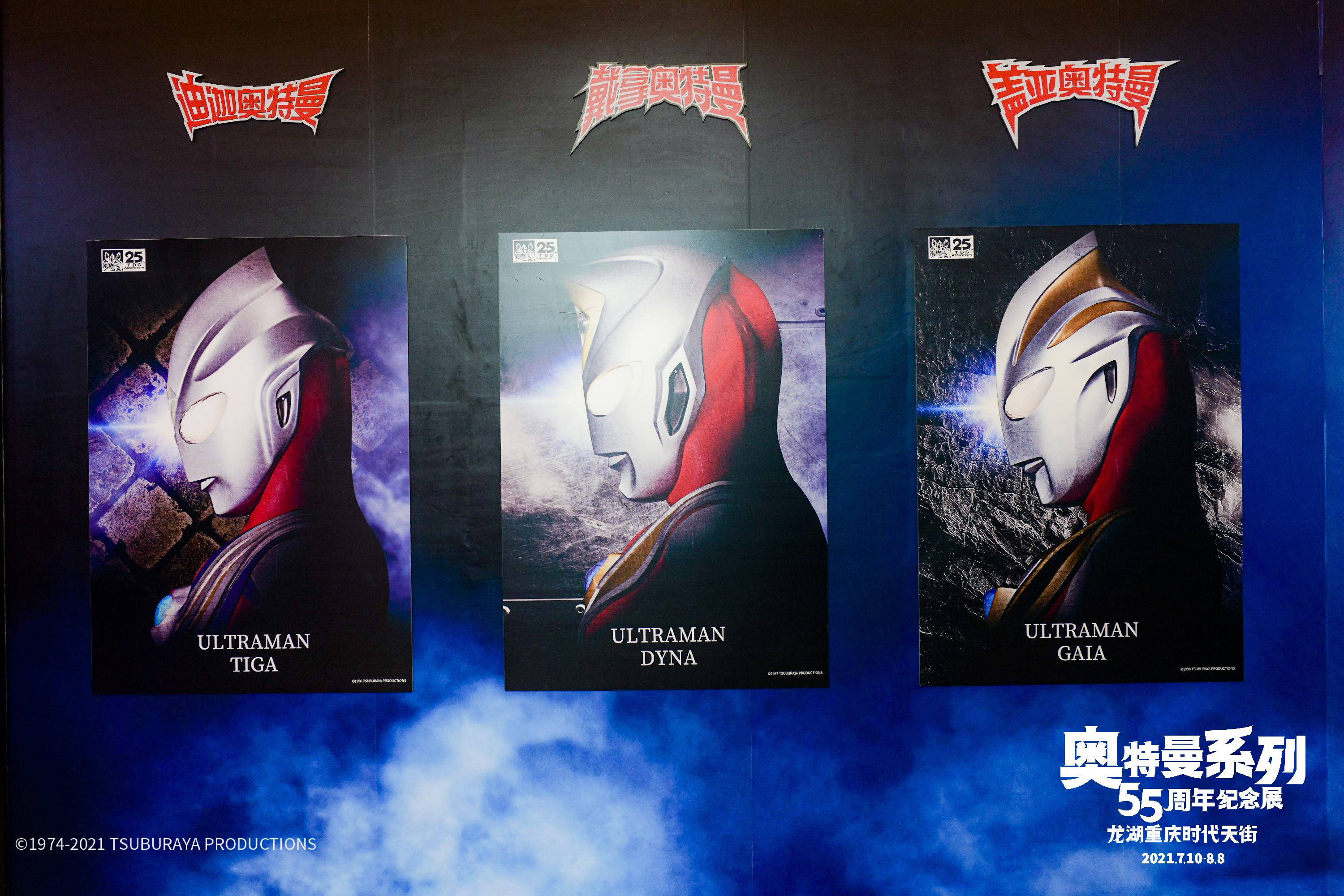 奥特曼系列55周年纪念展,2022年奥特曼55周年纪念展