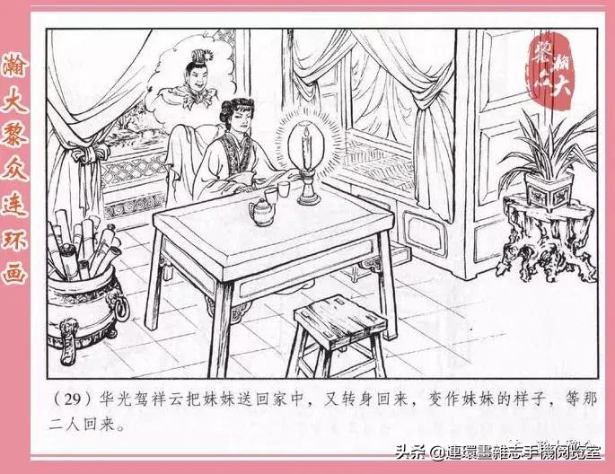 《南游记》4,投胎萧家庄