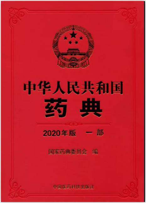 《中国药典》收载，带“参”字中药的药性与功能主治总览