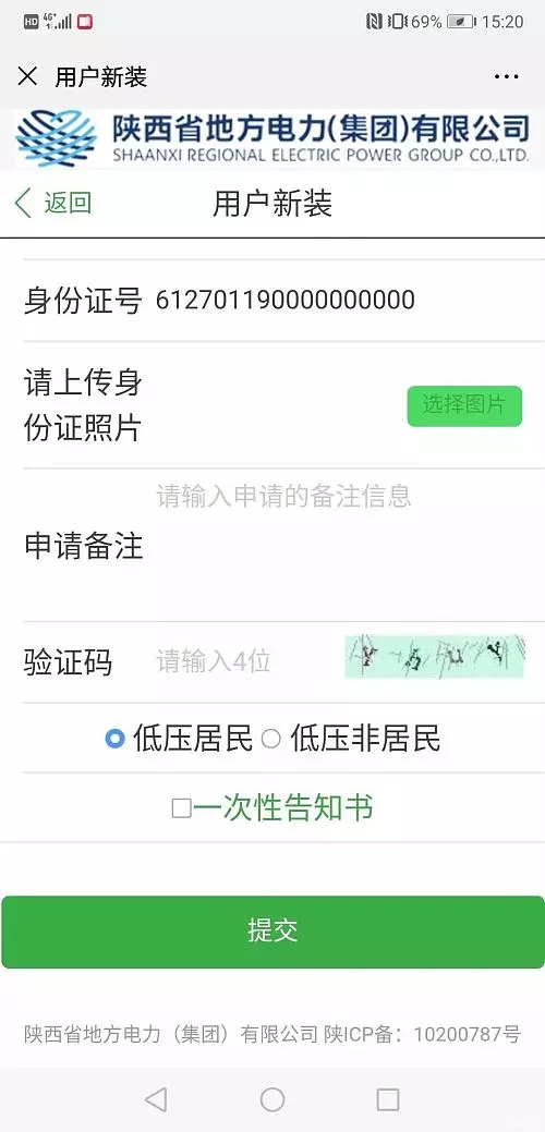 陕西榆林怎么在手机上交电费,榆林哪里交电费