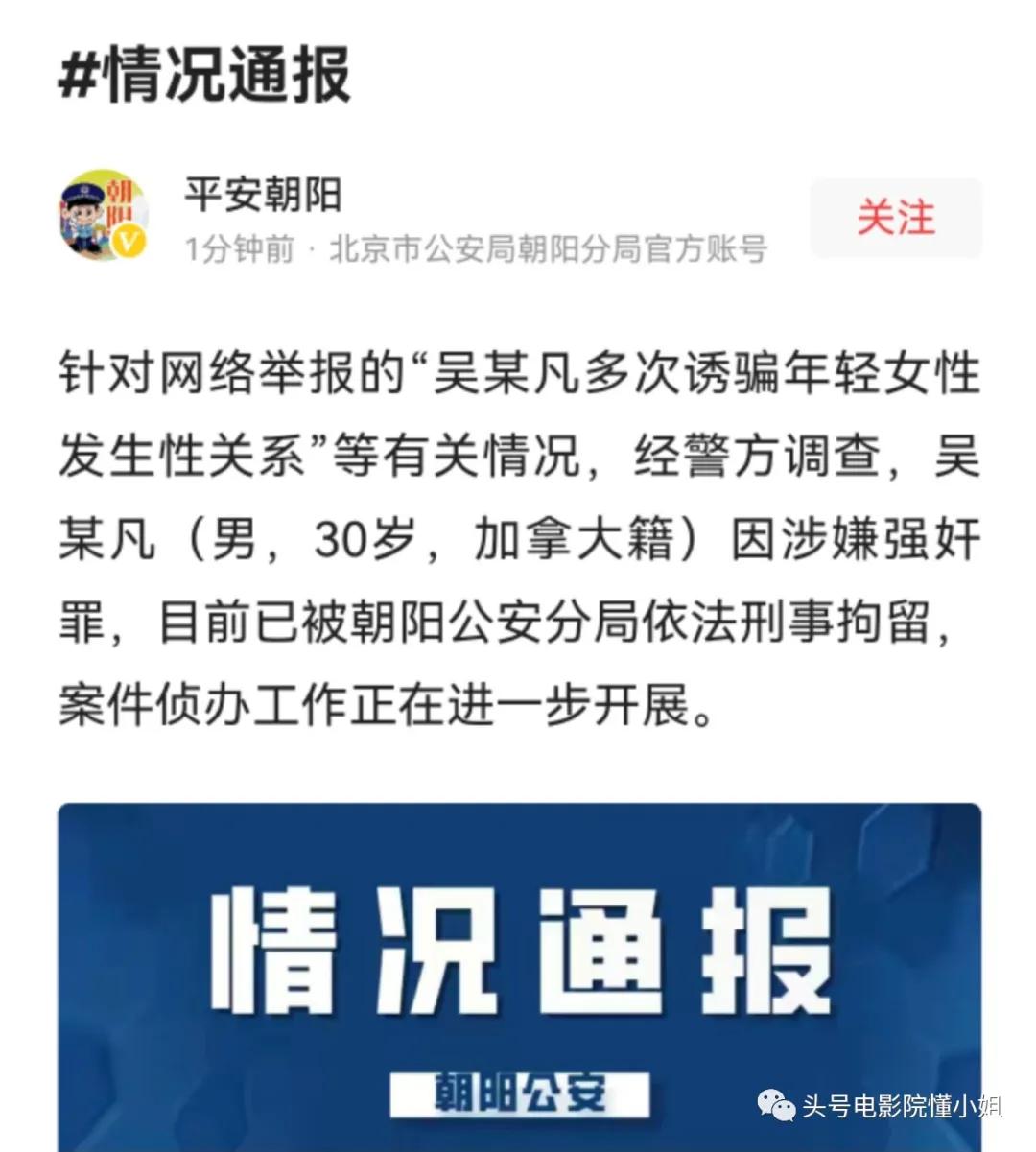 吴亦凡涉嫌强奸罪被逮捕,吴亦凡涉嫌强奸罪被捕