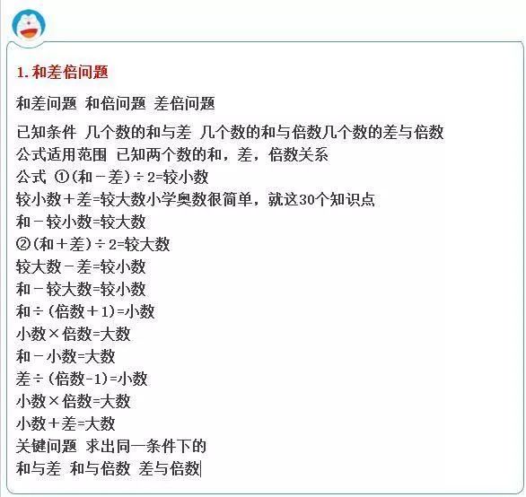 小学数学奥数35个解题技巧,小学奥数就这30个经典题型吃透