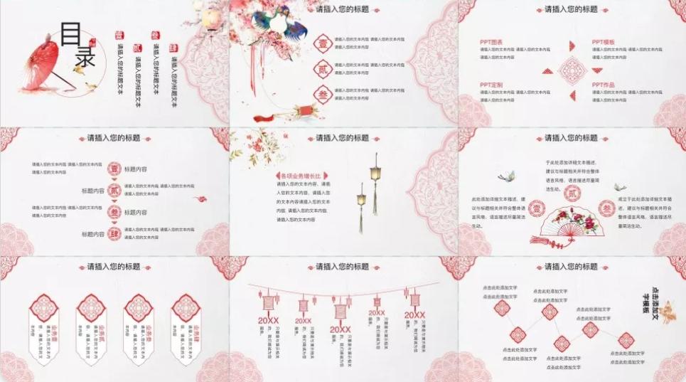 国风ppt背景图片高清大图全套,国风ppt素材免费