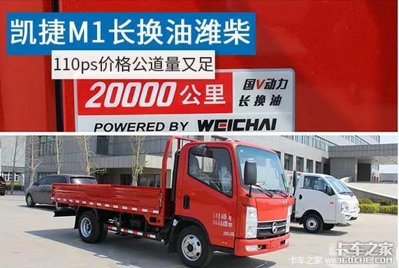 凯马凯捷M1：轻抛运输利器+长换油潍柴