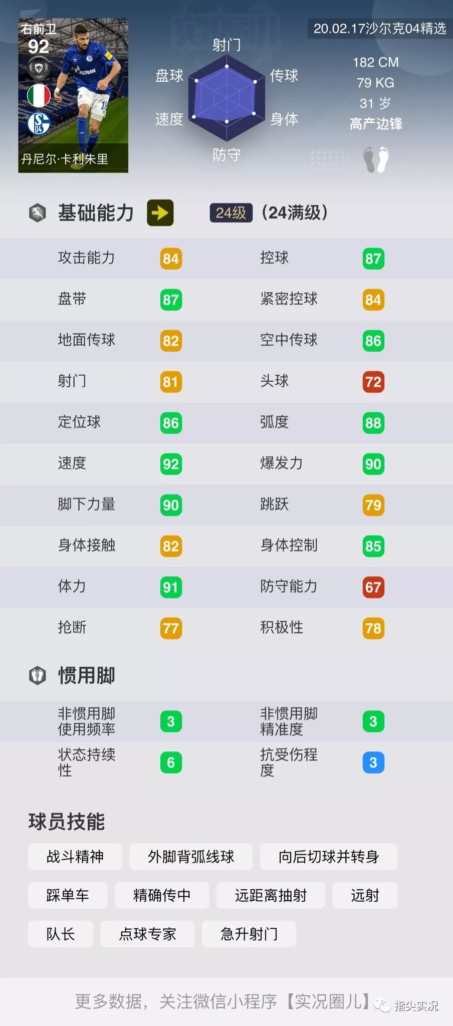 实况足球手游阿森纳精选兑换2023,实况足球手游法甲足球精选