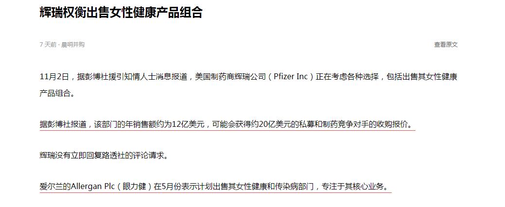 彭博社报一美国生物制药公司仅女性健康产品年销售额约12亿美元