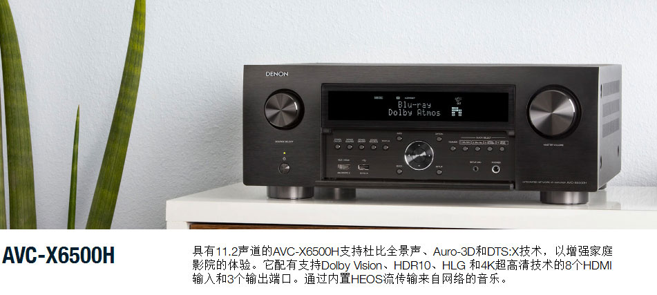 高端和旗舰差多少?天龙AVR-X4500H与AVC-X6500H试用报告!