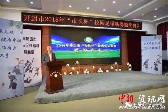 青岛市市长杯颁奖典礼,全市校园足球联赛圆满闭幕