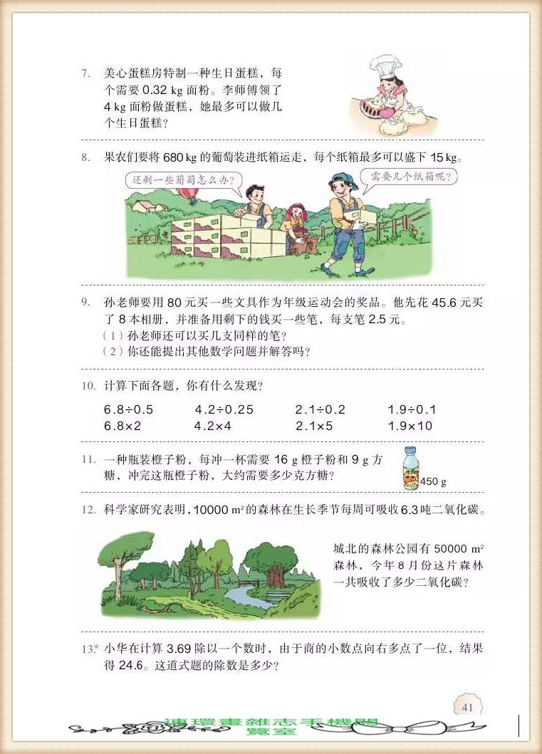 五年级上册数学简便运算,五年级上册数学期末考试卷